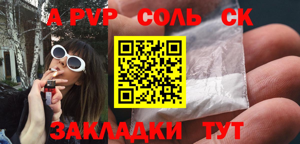 Alpha-PVP СК  Alpha-PVP кристаллы  Курчатов  Вход с VPN 