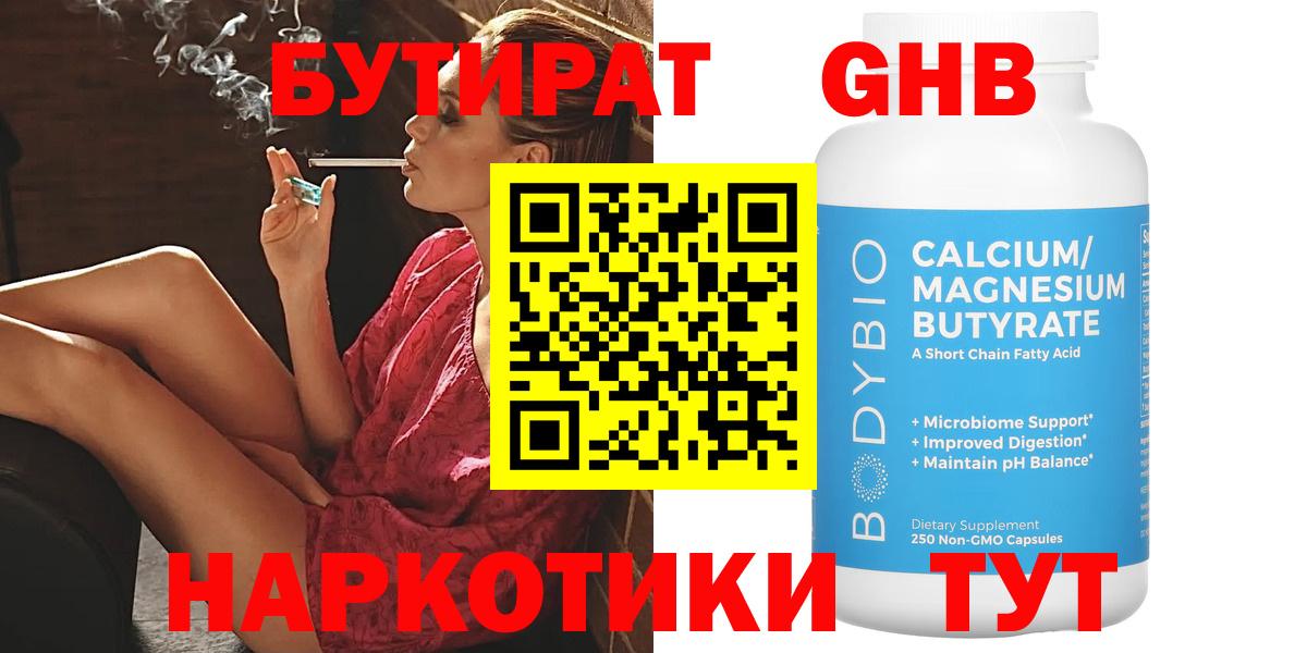 БУТИРАТ BDO  Вход с VPN  Бутират  Курчатов 