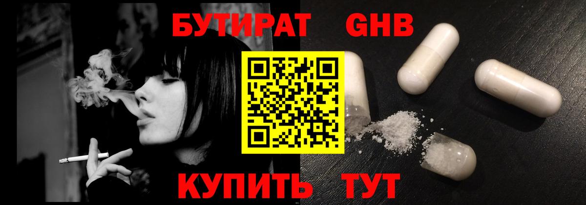 БУТИРАТ оксана Курчатов