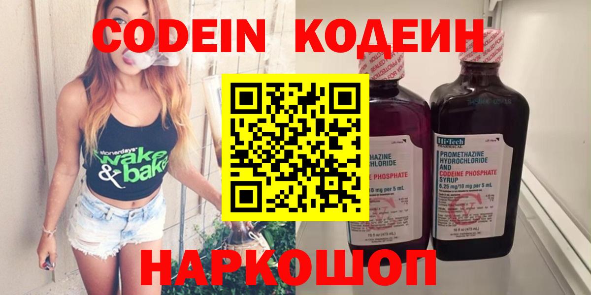 Курчатов  Кодеин напиток Lean (лин)  Codein напиток Lean (лин)  Вход с VPN 
