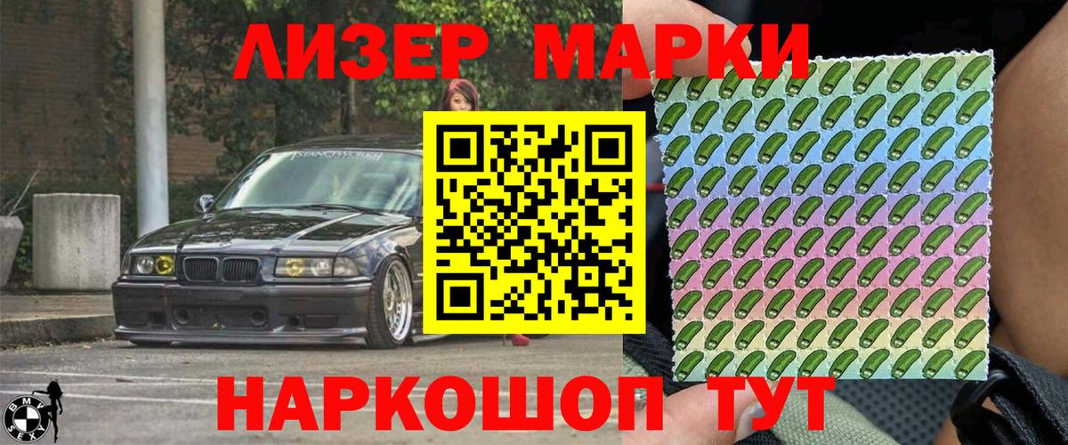 Наркотические марки 1,5мг Курчатов