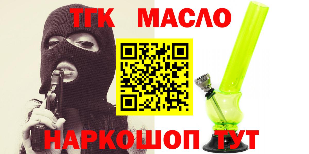 купить наркотики сайты  Вход с VPN  Дистиллят ТГК вейп  Курчатов  Дистиллят ТГК жижа 